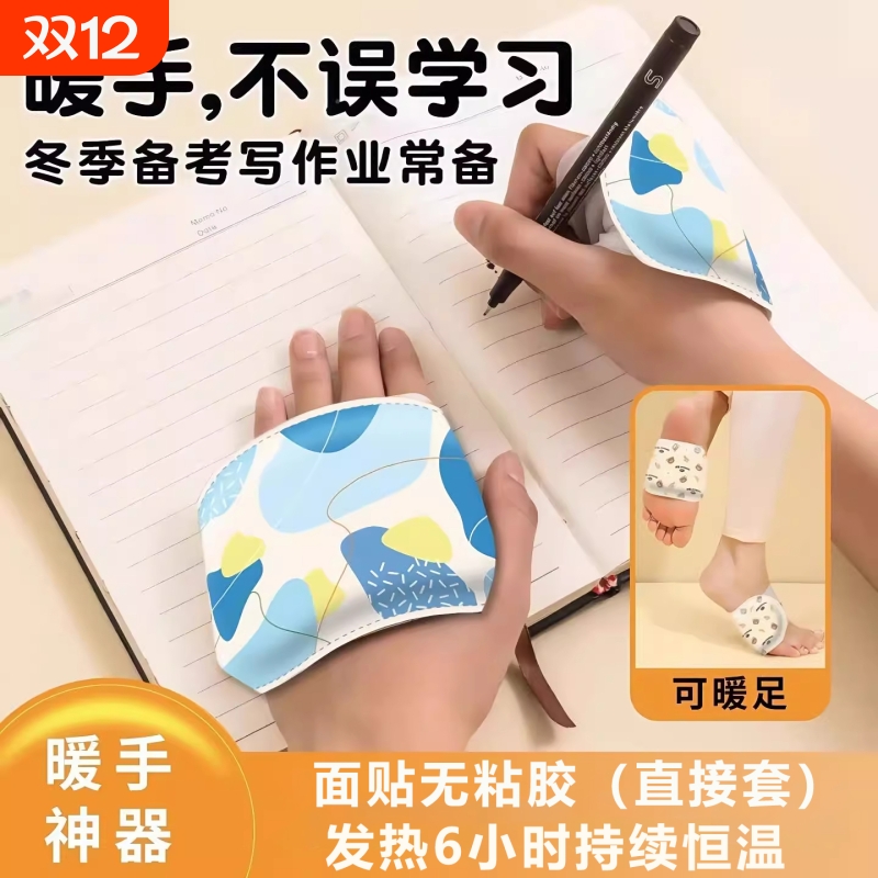 暖手宝一次性自发热暖手贴学生