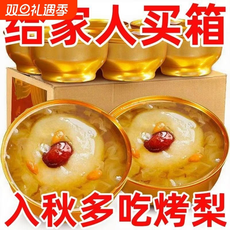 冰糖烤梨罐头新日期小碗梨整颗鲜炖银耳羹水果梨罐头开罐即食商用