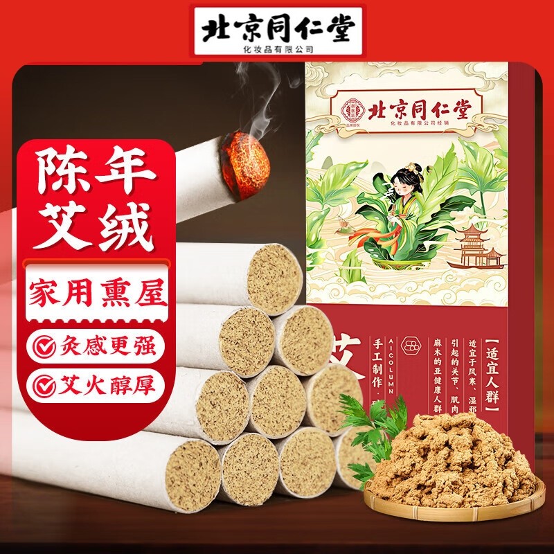 北京同仁堂纯艾艾条艾柱短陈正品无烟艾灸盒随身灸家用艾灸养生