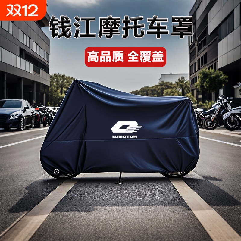 适用钱江闪300车衣摩托车防雨罩闪350赛600鸿250骁500赛400防晒