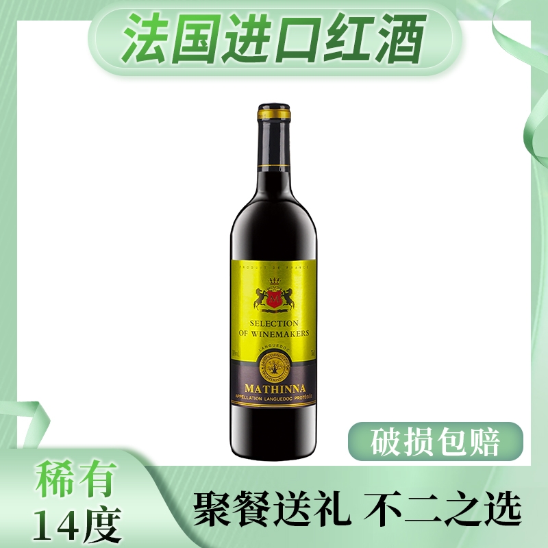 法国甄选进口红酒精品赤霞珠干红优质葡萄酒聚会礼盒送礼过节喜宴