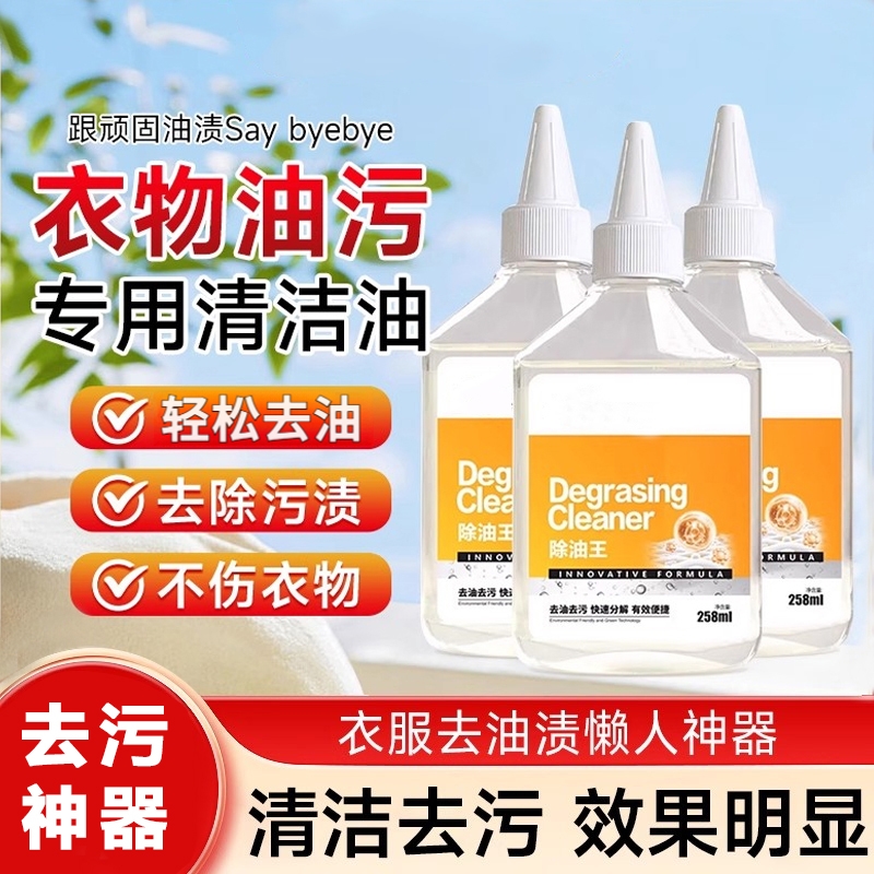 去油王羽绒服清洗剂除油去污渍