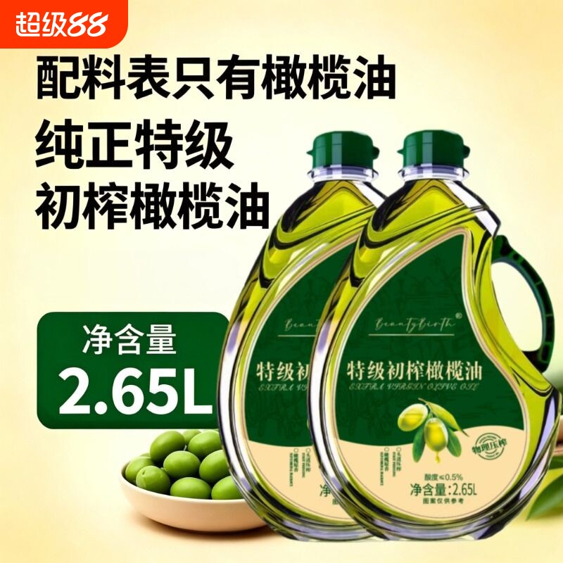 西班牙100%特级初榨橄榄油2.65L进口低健身脂食用油官方正品家用