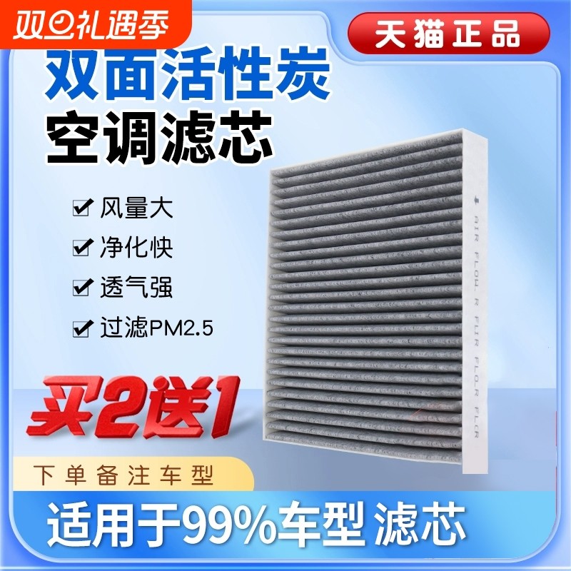 汽车空调滤芯活性炭除异味过滤PM2.5原装原厂升级空调滤清器格网