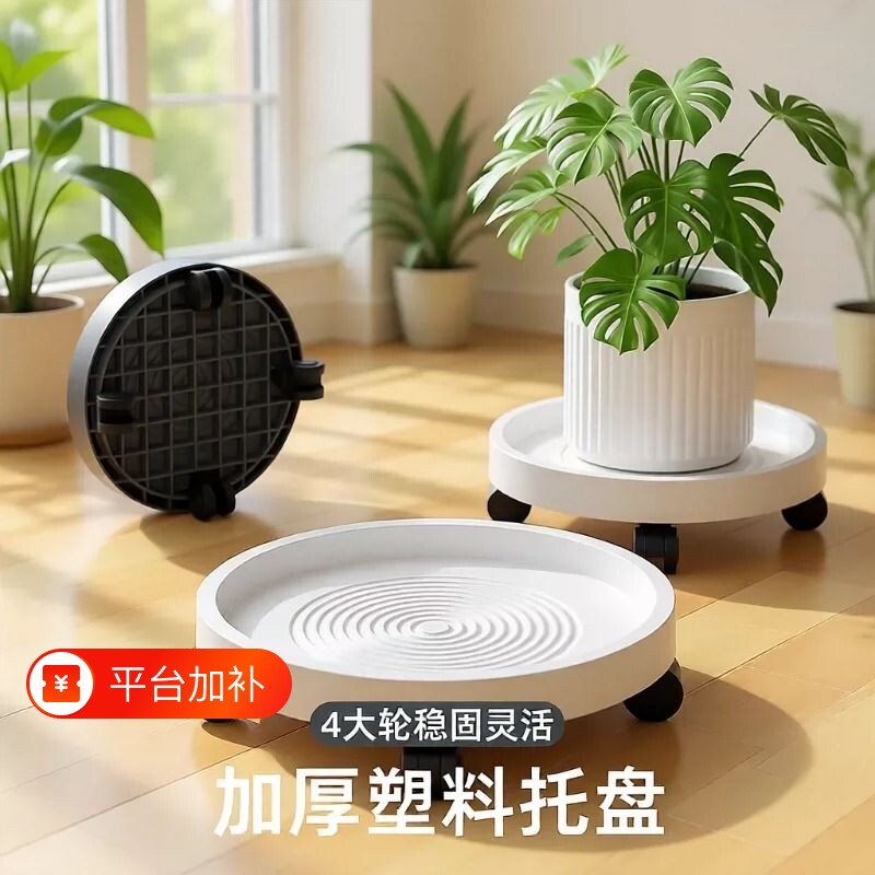 花盆托盘带轮底座可移动万向轮底托接水底盘塑料加厚滑轮盆栽滚轮