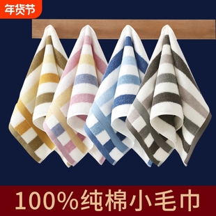 4条装小毛巾纯棉成人洗脸洗澡家用男女帕柔软吸水不易一等品彩条