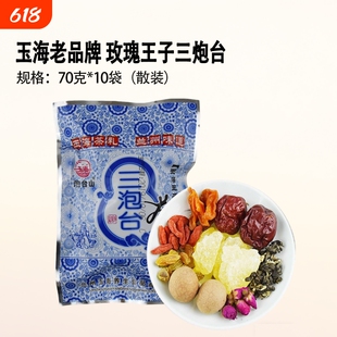 玉海玫瑰三泡台八宝茶70克*10袋装 甘肃特产三炮台红枣桂圆养生茶