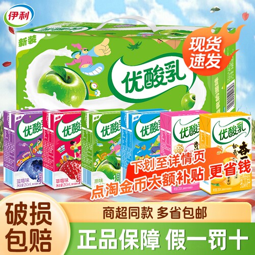 【7月新货】伊利优酸乳原味草莓250ml*24盒整箱含乳饮品多味可选