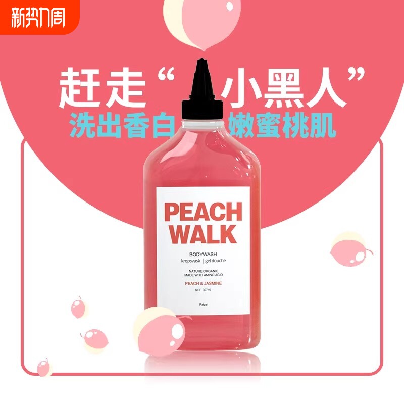 reze爱睿丝烟酰胺沐浴露水蜜桃香沐浴乳透亮肌肤孟子义明星同款