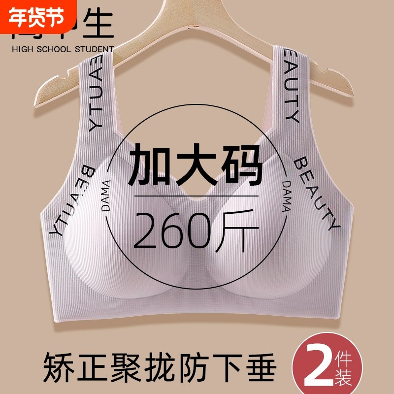 高中大学生胖ｍｍ260大码内衣大胸显小聚拢防下垂文胸背心式肩带