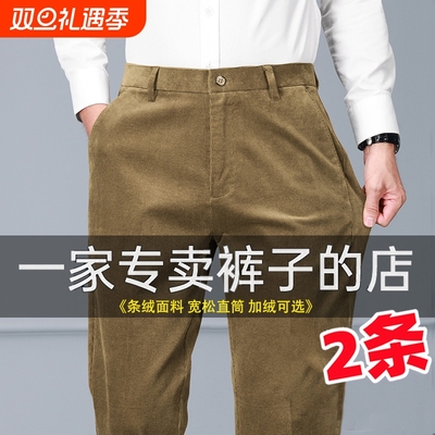 灯芯绒休闲裤男士秋冬季加绒加厚新款中年保暖宽松直筒长裤子男款