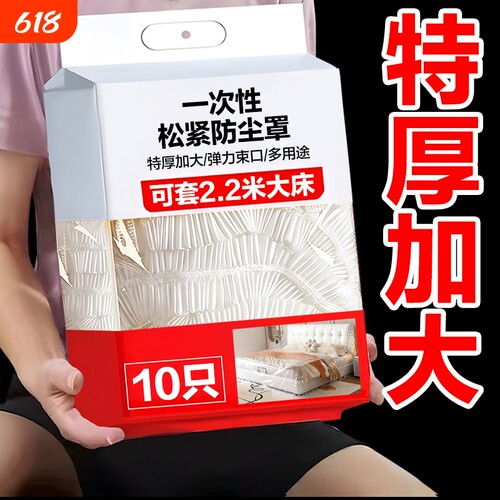 防尘罩一次性松紧束口床铺床罩全盖全包沙发家具遮灰尘罩新款防水