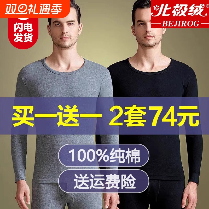 北极绒秋衣秋裤纯棉保暖内衣套装