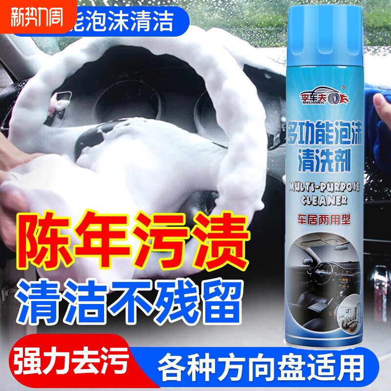 汽车内饰清洗剂免洗用品强力洗车液内饰方向盘多功能泡沫清洁神器