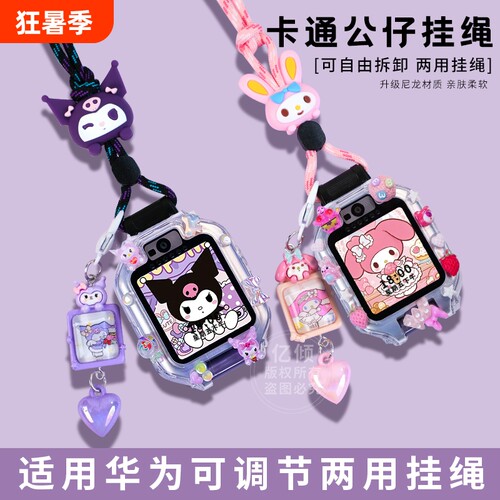 适用华为儿童电话手表表带