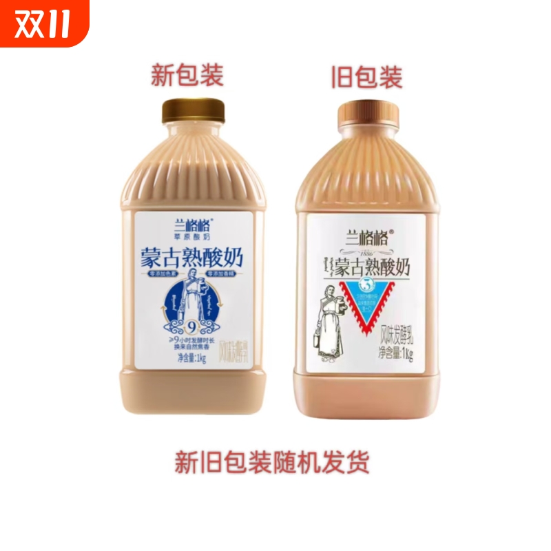 兰格格蒙古炭烧熟酸奶新鲜发酵1KG桶装家庭营养新旧包装随机发放