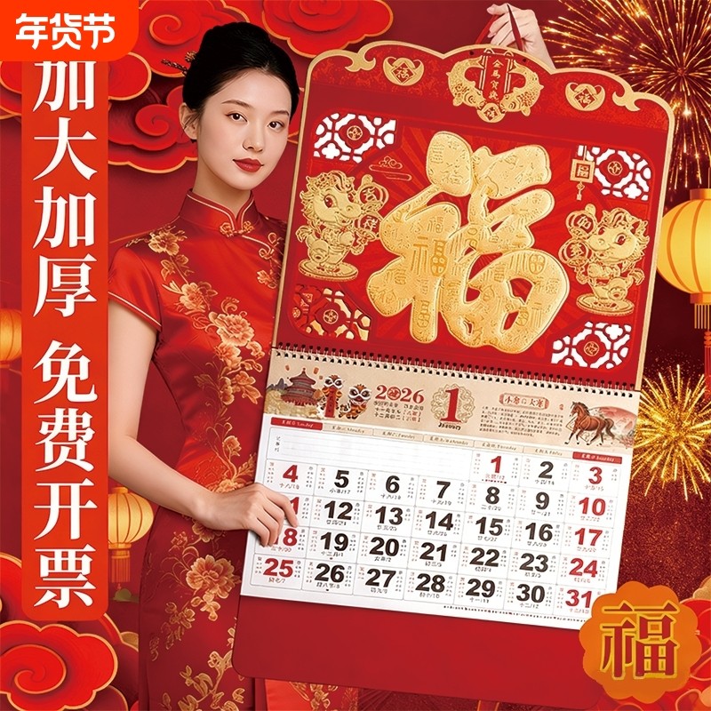 2026年新款吊牌大六开挂历家用挂墙大号老皇历月份牌日历记事马年高档特大立体正品浮雕,文具电教/文化用品/商务用品,台历,淘宝优惠券,粉丝福利购,淘宝优惠卷