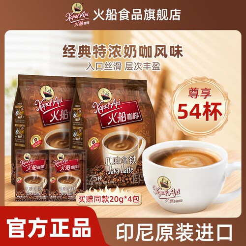 火船咖啡三合一速溶印尼进口原味拿铁特浓能量咖啡粉袋装饮料即享