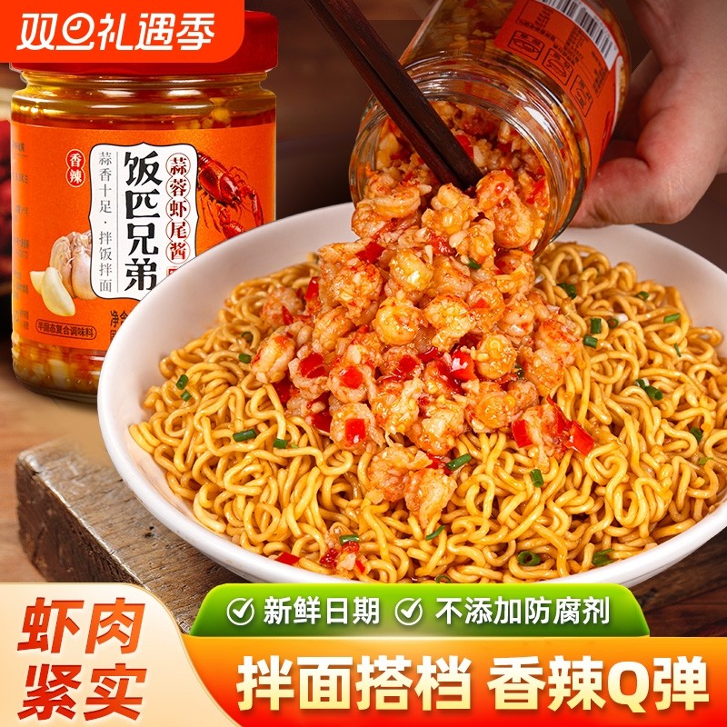 蒜蓉虾尾酱香辣酱湖南特产辣椒酱下饭菜拌饭拌面酱小龙虾剁椒酸辣