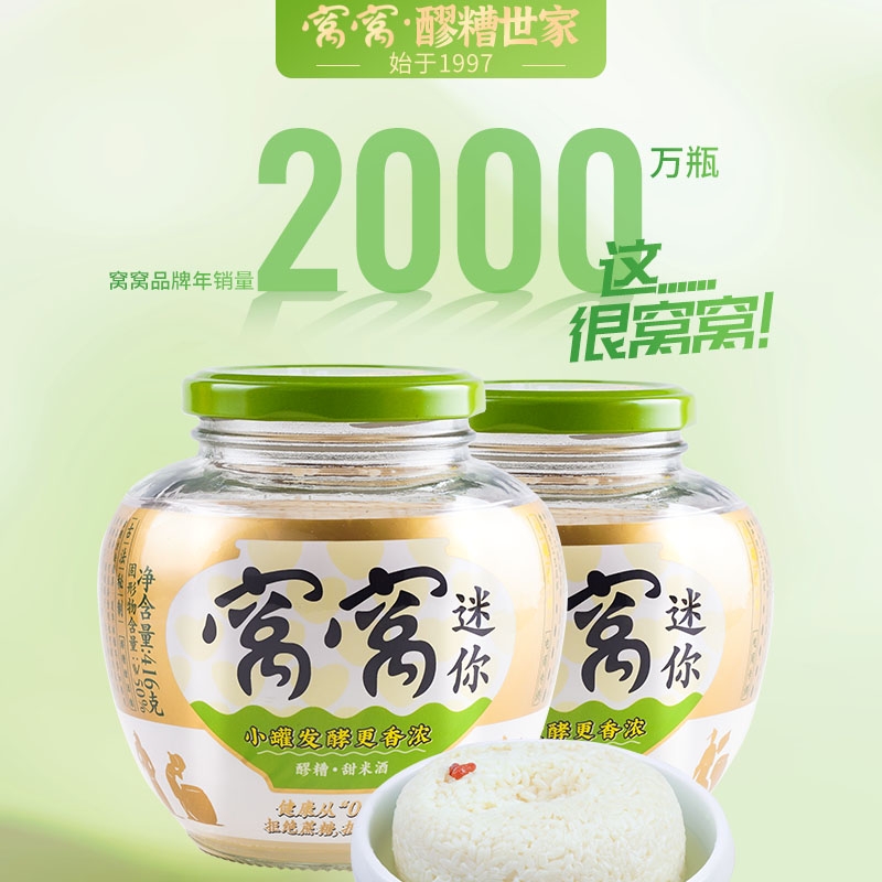 窝窝正宗糯米酒自酿酒糟小罐发酵醪糟甜米酒酿官方旗舰店416g瓶装