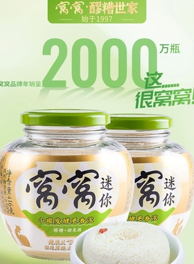 窝窝正宗糯米酒自酿酒糟小罐发酵醪糟甜米酒酿官方旗舰店416g瓶装