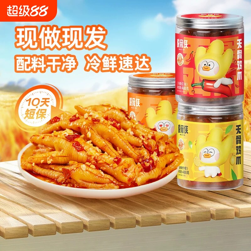 脱骨侠酸辣无骨鸡爪|千人加购图片