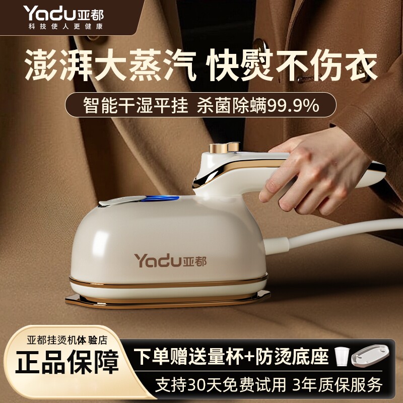 亚都手持挂烫机干湿两用折叠家用蒸汽熨斗熨烫便携式衣服去皱神器