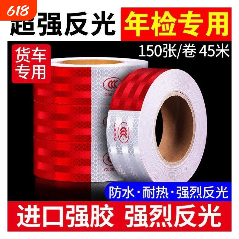 货车反光贴反光条年检汽车年审专用夜间防撞贴车辆警示标识反光膜
