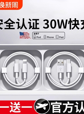 【30W快充】官方适用iPhone14promax数据线苹果充电线13/1211器pd快充15手机17加长ipad7plus原8品正2米装