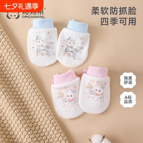 宝宝手套防抓脸婴儿护手