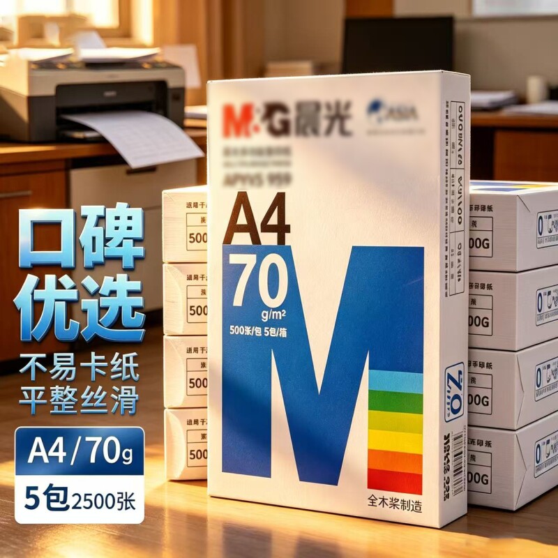a4纸打印纸复印纸70克双面打印图片