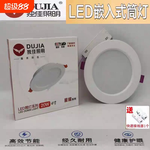 独佳照明led超薄筒灯2.5寸8W3.5寸12w4寸20W6寸24W洞灯嵌入式开孔