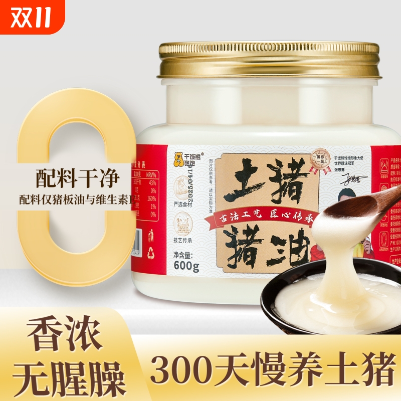 土猪猪油世界冠军力荐600g大容量