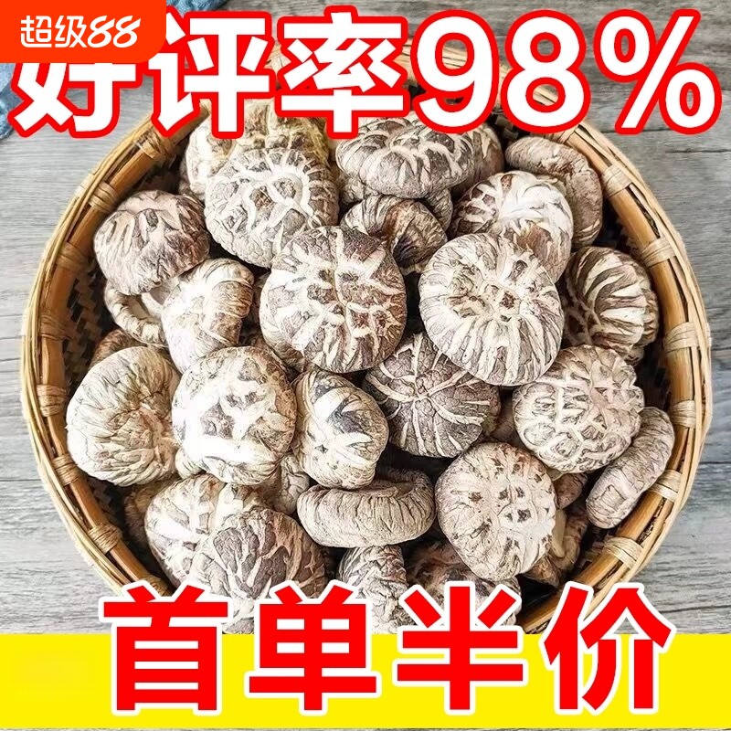 香菇花菇干货剪脚肉厚干蘑菇新货干花菇土特产古田菌菇农家毛重图片