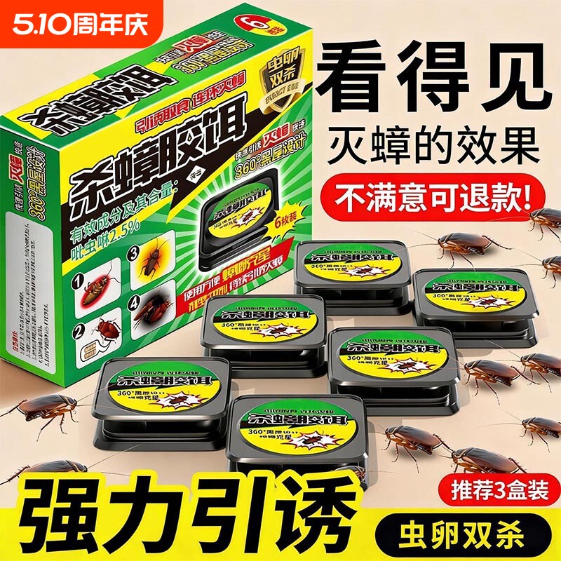 蟑螂药家用正品非无毒第全强效端一名虫卵双杀饭店灭除窝杀蟑虫剂