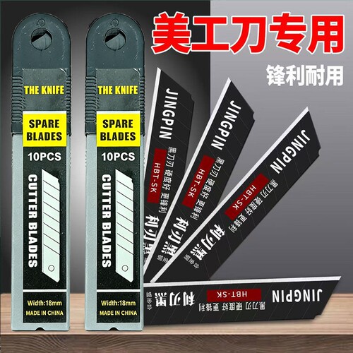 升级利刃0.7加厚美工刀片墙纸刀重型壁纸刀锋利耐用大号18mm刀片