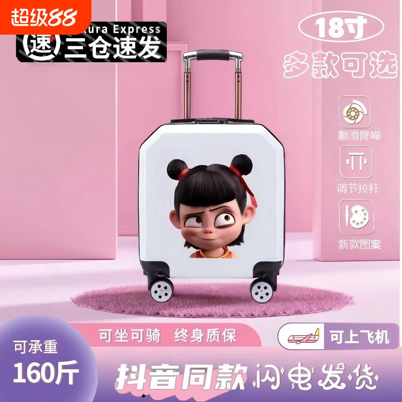 2025新款哪吒敖丙儿童小行李箱卡通18寸可坐登机旅行轻小型拉杆箱