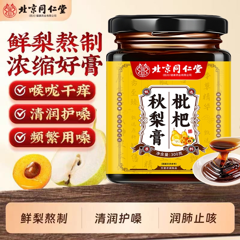 枇杷秋梨膏润肺止咳糖浆戒烟咽喉鲜果枇杷膏秋冬膏方养生甘草仁堂
