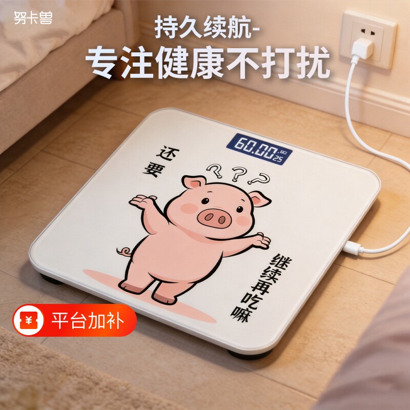 高颜值萌趣小猪家用健康秤持久续航充电款体脂秤高精准智能互联