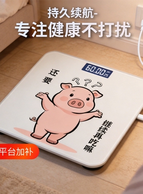 高颜值萌趣小猪家用健康秤持久续航充电款体脂秤高精准智能互联