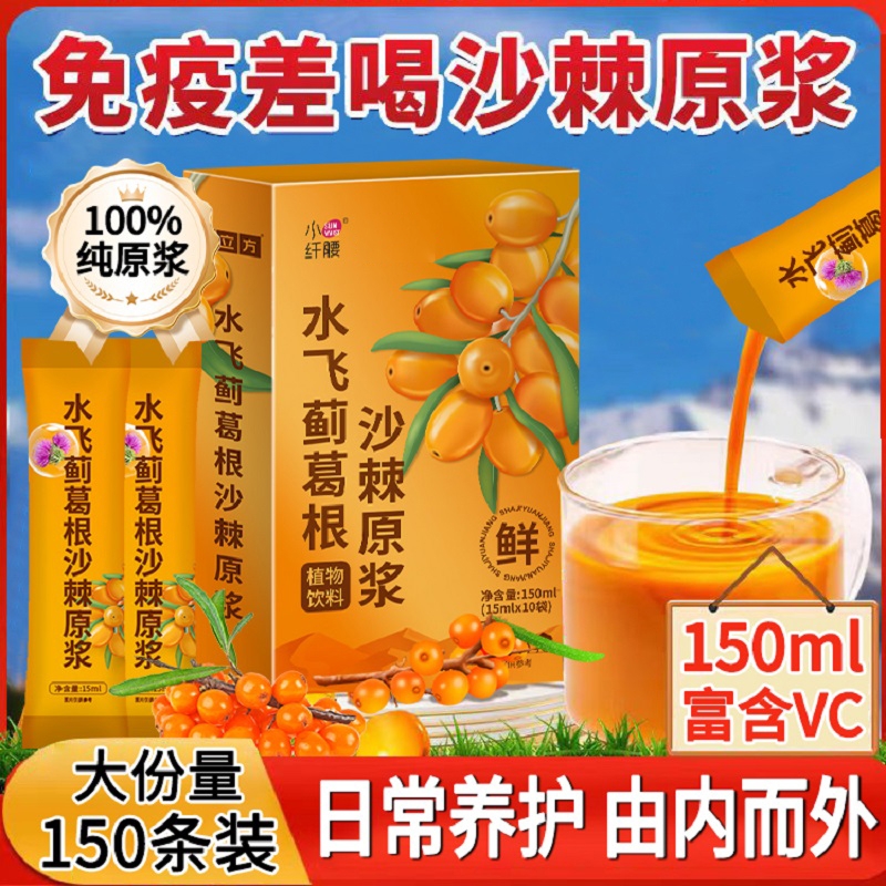 水飞蓟葛根沙棘原浆原液浓缩植物饮料开袋即饮正品鲜榨果汁饮品