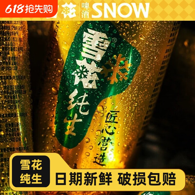 雪花纯生啤酒500ml罐装300ml听纯生经典黄啤拉罐正品匠心营