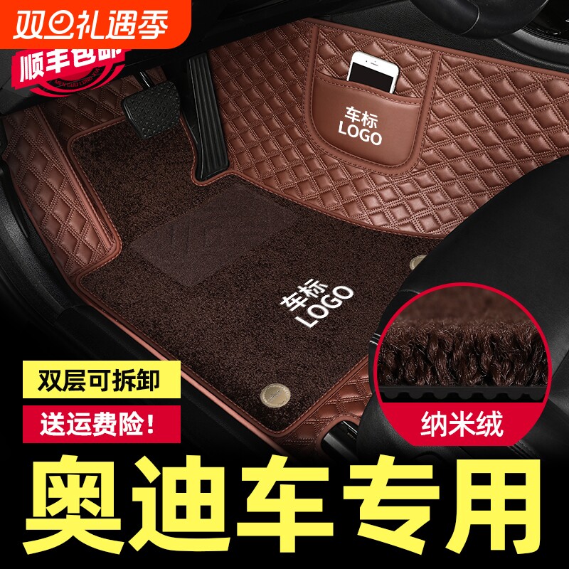奥迪A4L A6L Q5L A3L Q3 Q2L A5 A7 Q7 A8 Q2L专用全包围汽车脚垫