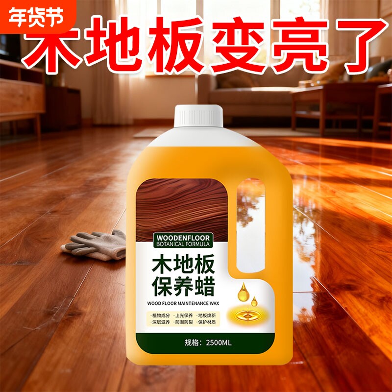 木地板保养蜡家用地板清洁剂复合实木地板精红木家具腊修复神器