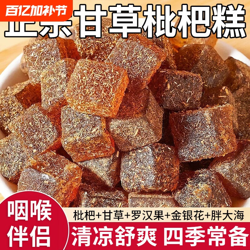 甘草枇杷膏糕金银花罗汉果化痰润喉止咳润肺软糖秋梨膏官方旗舰店