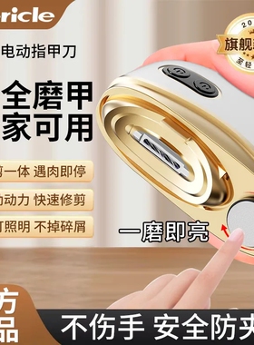 Mericle电动磨甲器自动指甲刀美甲打磨机婴儿指甲剪修工具防夹肉