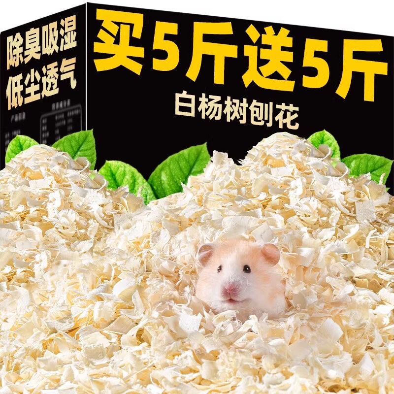 仓鼠的木屑垫料四季通用白杨刨花金丝熊纸棉除臭无尘刨挖造景夏天
