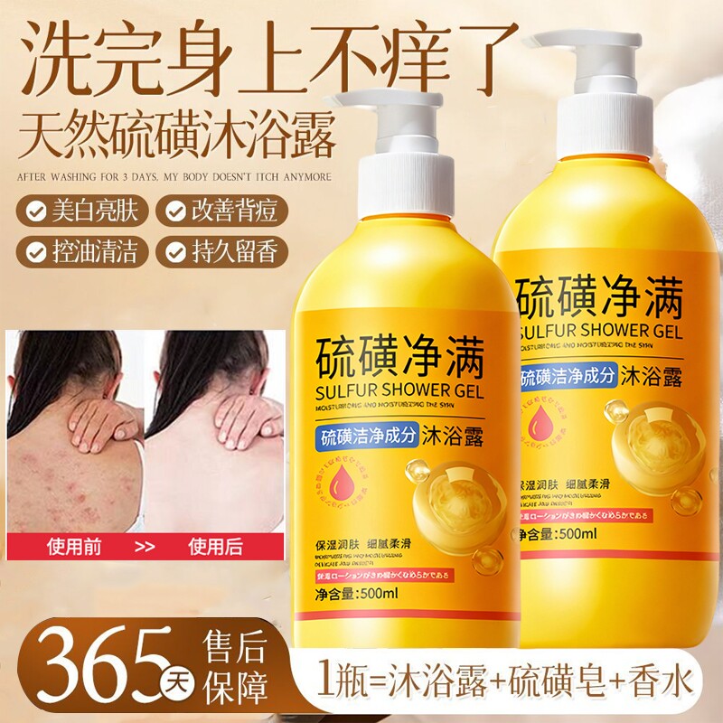 硫磺除螨沐浴露皮肤止痒后背祛痘男女持久留香正品官方旗舰店品牌