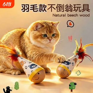 猫咪不倒翁玩具羽毛逗猫棒球猫消耗体力自嗨解闷神器猫咪用品耐咬