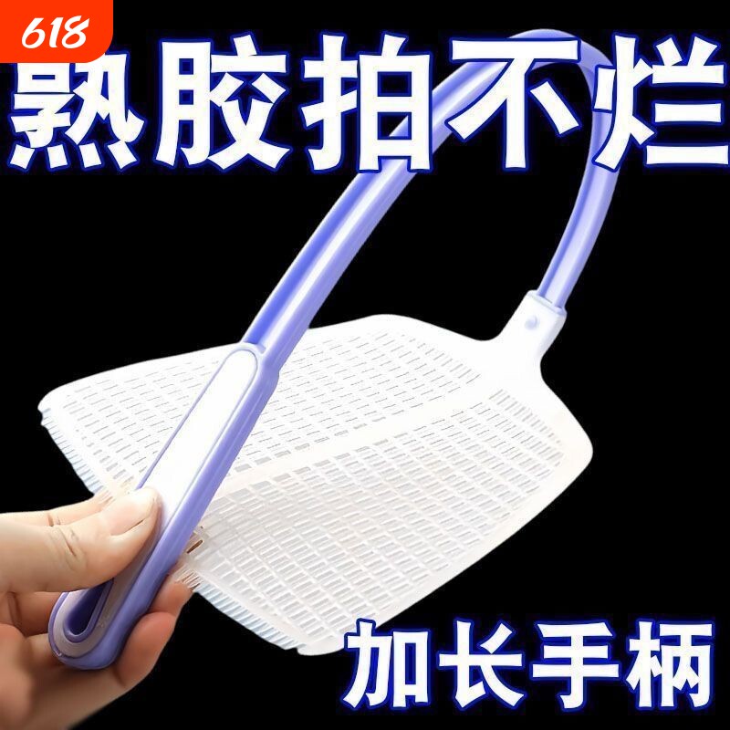 打不烂长柄家用熟胶牛筋加长耐用蚊子加厚大号苍蝇拍塑料灭蚊老式